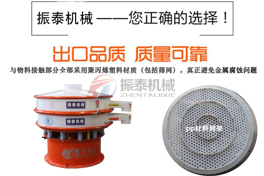 腐蝕性物料篩分用什么振動篩？