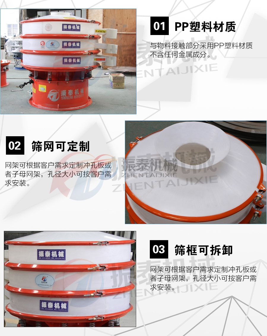 硫酸硝酸銨塑料振動(dòng)篩細(xì)節(jié)特點(diǎn) 硫酸硝酸銨塑料振動(dòng)篩細(xì)節(jié)特點(diǎn)