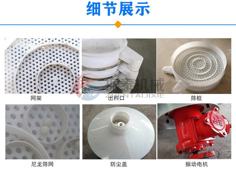碳化硅塑料振動篩細(xì)節(jié)