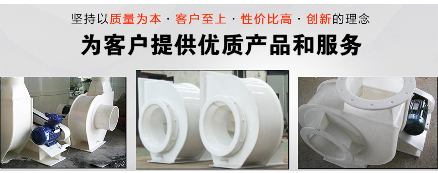 聚丙烯離心風機