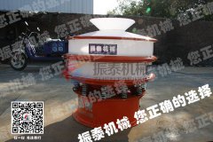 河北葉城雙氧水聚丙烯振動篩已發(fā)貨，請馬經(jīng)理注意查收！