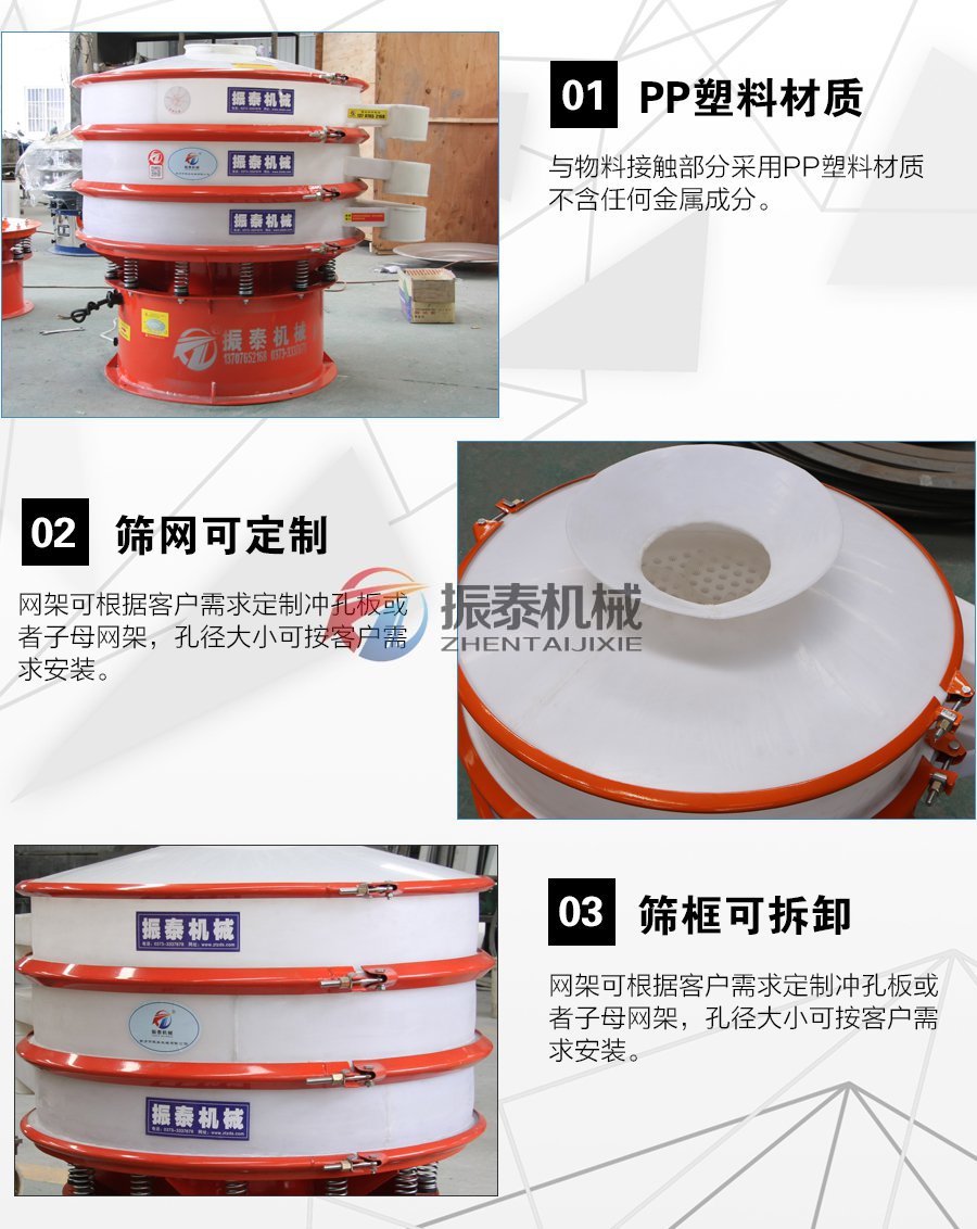 丙烯酸乳液PP振動(dòng)篩